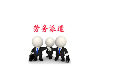 天津勞務(wù)派遣經(jīng)營許可證申辦指南 費(fèi)用、流程與職業(yè)中介活動(dòng)合規(guī)解析