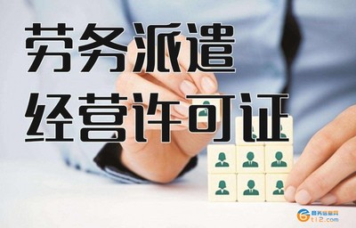 南陽涉外勞務(wù)派遣許可證辦理指南及服務(wù)流程詳解