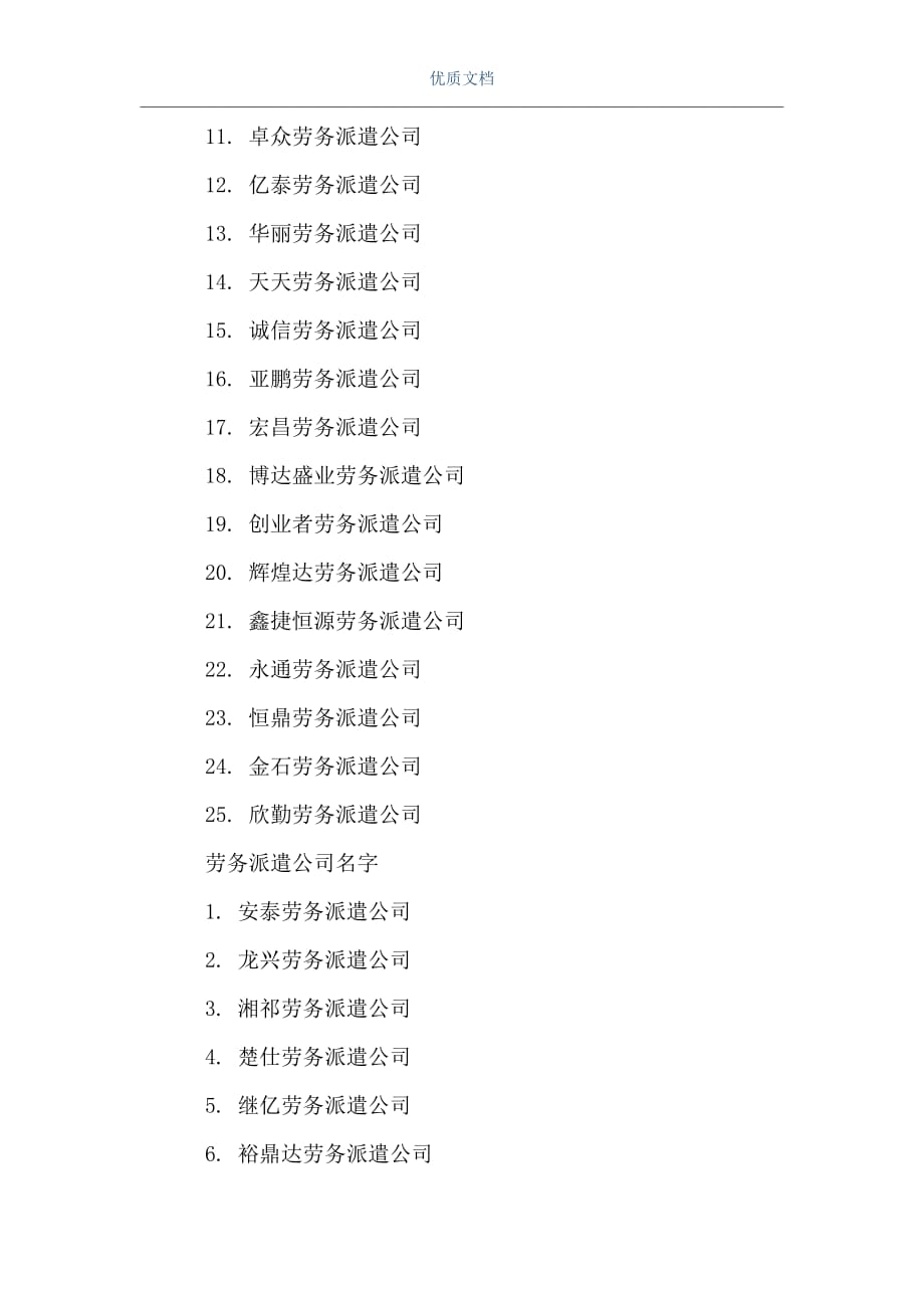 勞務(wù)派遣公司取名指南 如何選個(gè)好名字？-金篇